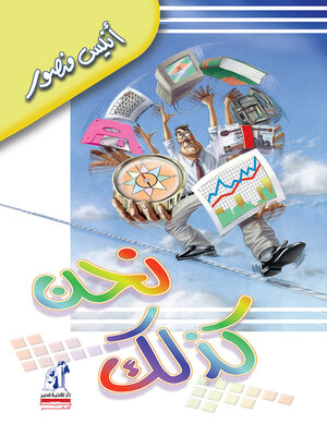 cover image of نحن كذلك